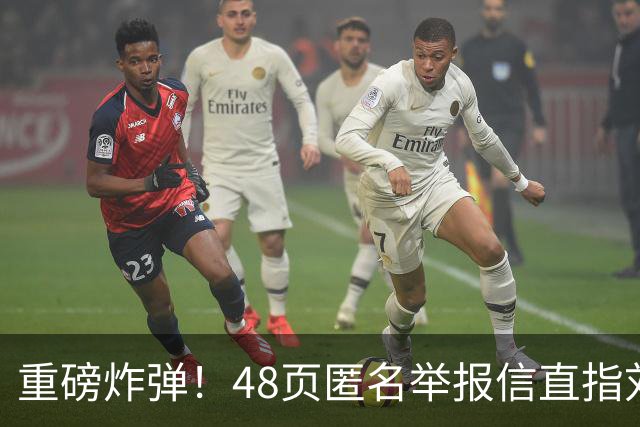 重磅炸弹！48页匿名举报信直指刘国梁，国际乒联正式开启调查